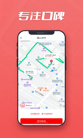 萬順集團(tuán)乘客端 v1.0.3 安卓版 3