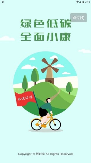 碳時(shí)尚官方版 v1.0.4 安卓版 0