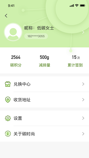 碳時(shí)尚官方版 v1.0.4 安卓版 2