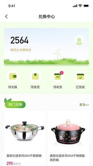 碳時(shí)尚官方版 v1.0.4 安卓版 3
