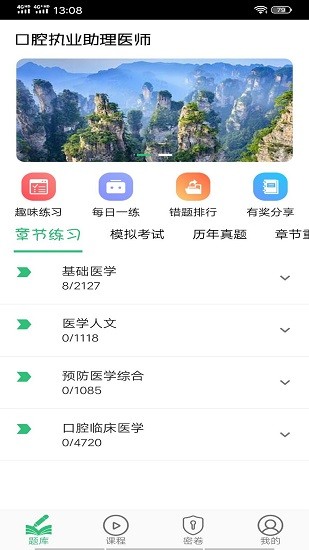 口腔執(zhí)業(yè)助理醫(yī)師豐題庫下載