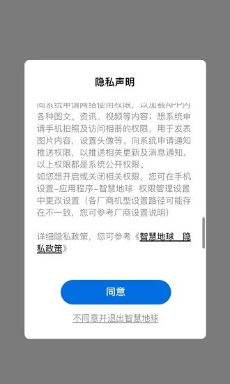 智慧地球app v1.1.3 安卓版 0