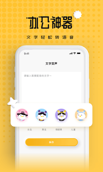 偽聲變聲器免費(fèi)版 v1.0.6 安卓版 0