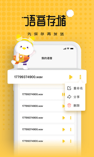 偽聲變聲器免費(fèi)版 v1.0.6 安卓版 1