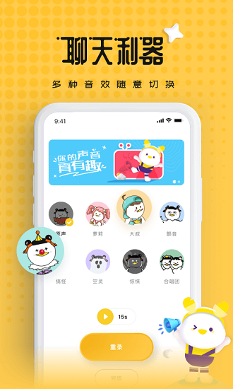 偽聲變聲器免費(fèi)版 v1.0.6 安卓版 4
