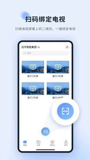 達(dá)華云屏最新版 v1.0.0 安卓版 3