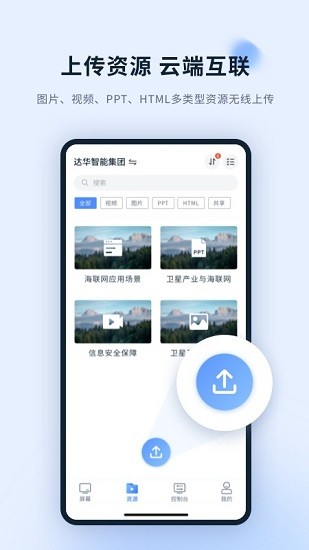 達(dá)華云屏最新版 v1.0.0 安卓版 2