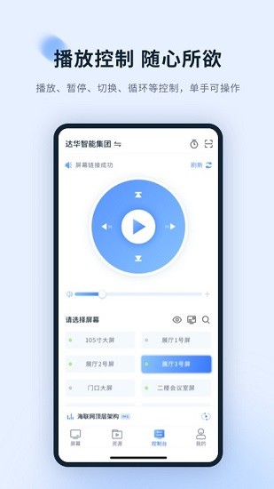 達(dá)華云屏最新版 v1.0.0 安卓版 0