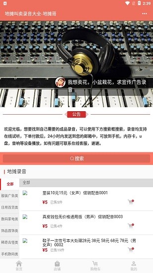 地攤叫賣錄音制作軟件 v1.0.0 安卓版 0