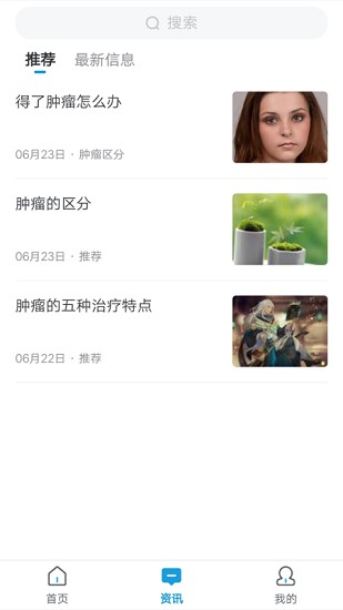 全國腫瘤AI查查科普平臺(tái) v0.0.8 安卓版 1