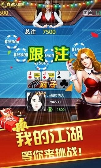 鑫途大贏家刷金幣版 v6.1.0 0
