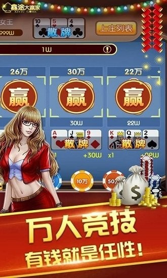 鑫途大贏家刷金幣版 v6.1.0 3