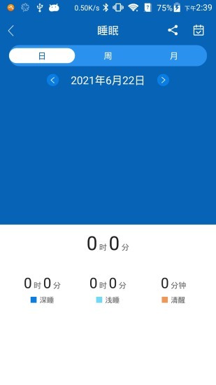智慧手環(huán)3app最新版 v2.2.1 最新版 0
