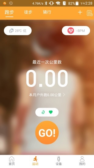 智慧手環(huán)3app最新版 v2.2.1 最新版 2
