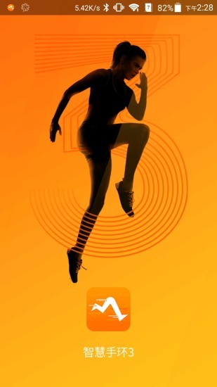 智慧手環(huán)3app最新版 v2.2.1 最新版 3
