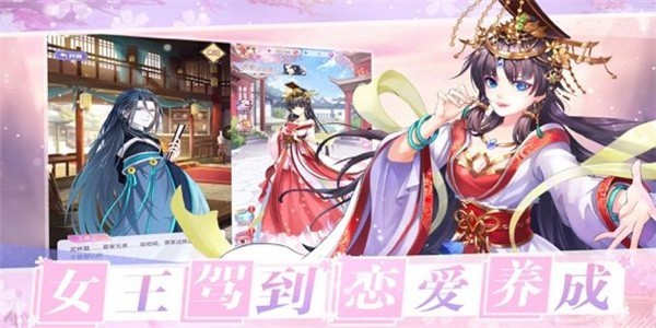 女皇戀愛日記手游 v1.0 iPhone版 0