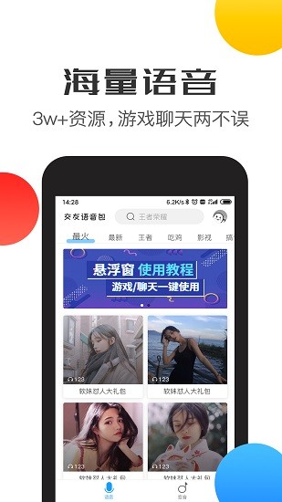 比心變聲器語音包免費版 v1.2.6 安卓版 0