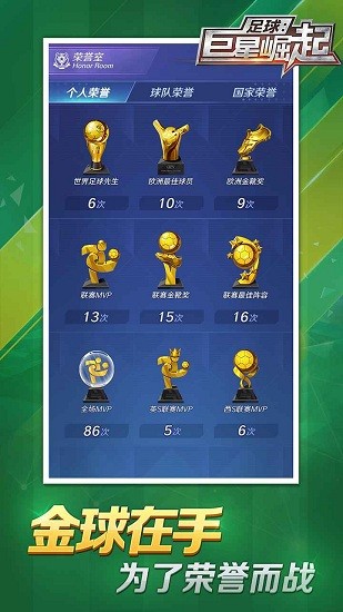 足球巨星崛起游戲 v1.2.3 安卓版 2