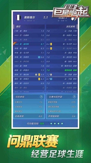 足球巨星崛起免廣告版