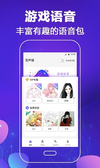 和平專業(yè)變聲器app下載