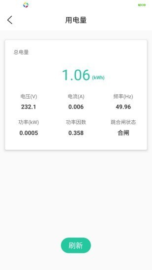 北電智家官方版 v3.3.3 安卓版 1