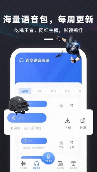 喵喵變聲器免費版 v3.1.8 安卓版 0