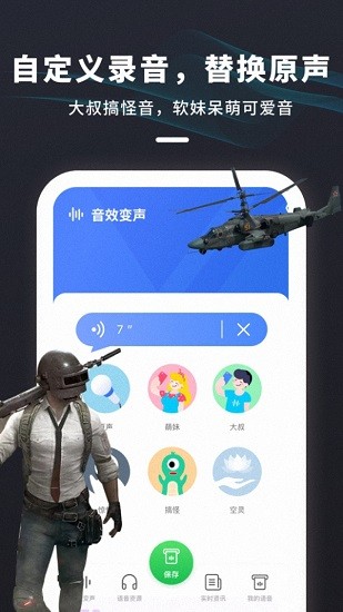喵喵變聲器免費版 v3.1.8 安卓版 3