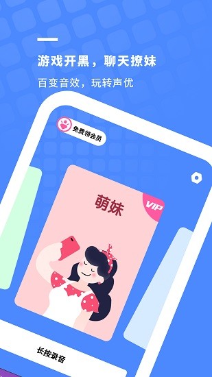 聲優(yōu)變聲器軟件 v1.10201.4 安卓版 0