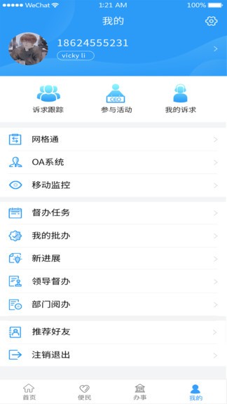 智慧盤山(政務(wù)服務(wù)) v4.0.19 安卓版 0