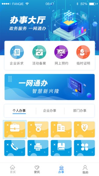 智慧盤山(政務(wù)服務(wù)) v4.0.19 安卓版 2