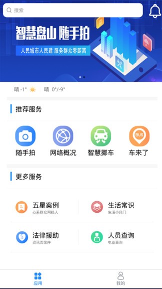 智慧盤山app 智慧盤山下載