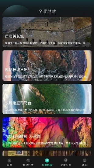 世界3d街景地圖下載