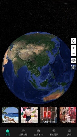 世界3d街景app v1.0.0 安卓免費(fèi)版 3