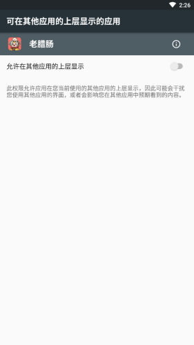 老臘腸輔助器 v3.7 安卓版 0