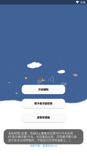 老臘腸輔助器 v3.7 安卓版 1