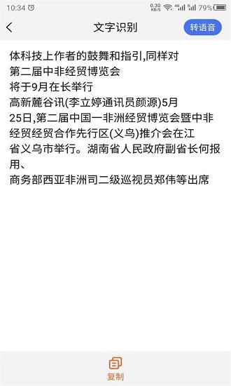 云川轉(zhuǎn)文字 v22.5.12 安卓版 0