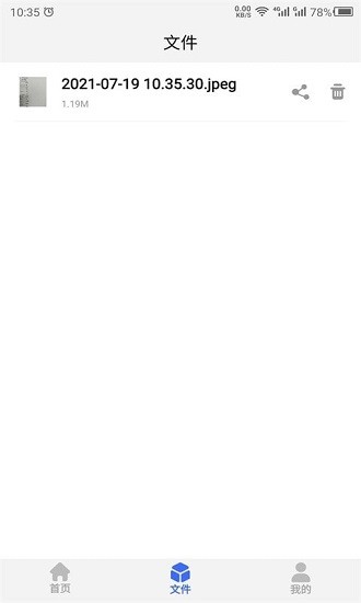 云川轉(zhuǎn)文字 v22.5.12 安卓版 3