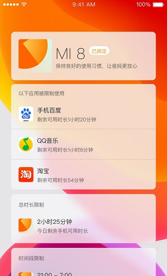 百度手機衛(wèi)士孩子版app v1.7.1 安卓版 0