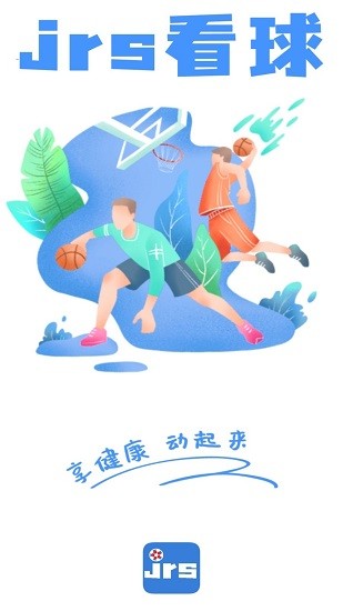 jrs看球網(wǎng)低調(diào)看直播 v1.1 安卓版 1
