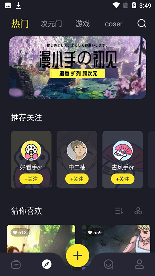 漫小手二次元短視頻平臺 v1.0.0 安卓版 1