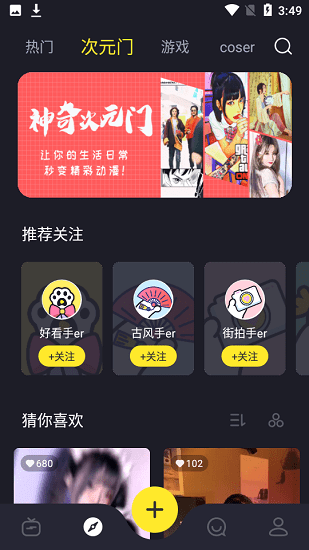 漫小手二次元短視頻平臺 v1.0.0 安卓版 3