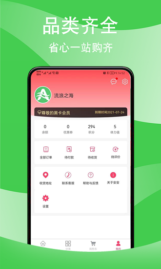 安安超市官方版 v2.0.3 安卓版 1