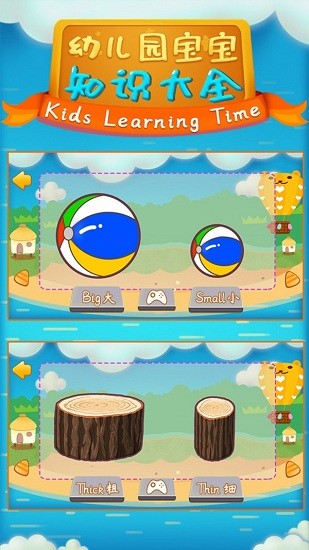 幼兒園寶寶知識大全app v1.86.04 安卓版 0