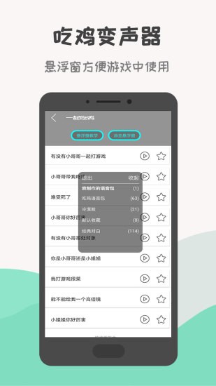 戰(zhàn)場變聲器免費(fèi)版 v21.07.13 安卓版 1