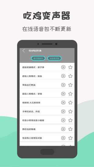 戰(zhàn)場變聲器app下載