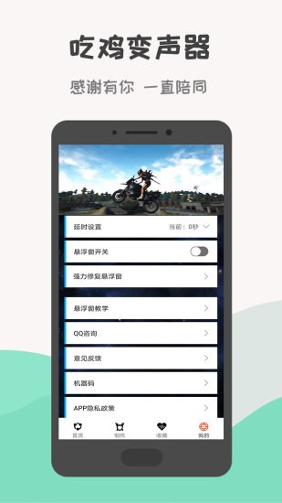 戰(zhàn)場變聲器免費(fèi)版 v21.07.13 安卓版 3