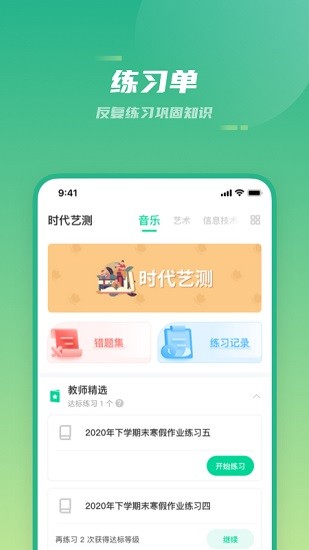 時代藝測 時代藝測下載