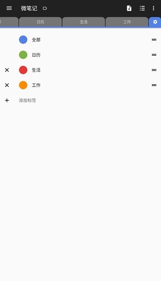 微筆記安卓版