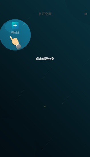 多開空間2021 v1.6.11.0703 官方安卓版 0