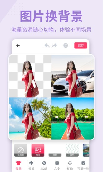 全能摳圖軟件下載